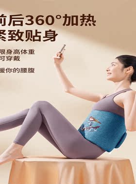 暖宫腰带暖肚子疼大姨妈盐袋艾灸热敷包电加热腹部护腰暖宝宝【黛