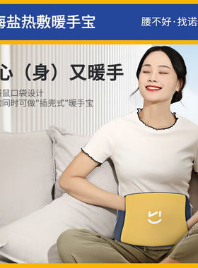诺泰（nuotai）海盐热敷包电热艾灸盐袋粗盐热敷电加热盐包艾盐护