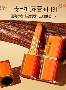 李佳琪推荐萱罗兰马仕橙温感变色唇膏温变唇膏口红秋冬四季润唇