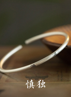 英国chrry koop《君子慎独》文艺镀银细手镯小篆文字中式国潮手镯
