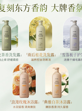 梵贞头皮净澈控油洗发露长久留香沐浴露护发素洗护套装起批