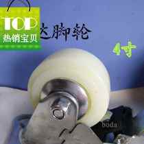 4-inch thickened white nylon universal brake 55 castors wear resistant silent active wheel heavy-duty fixed wheel trolley foot