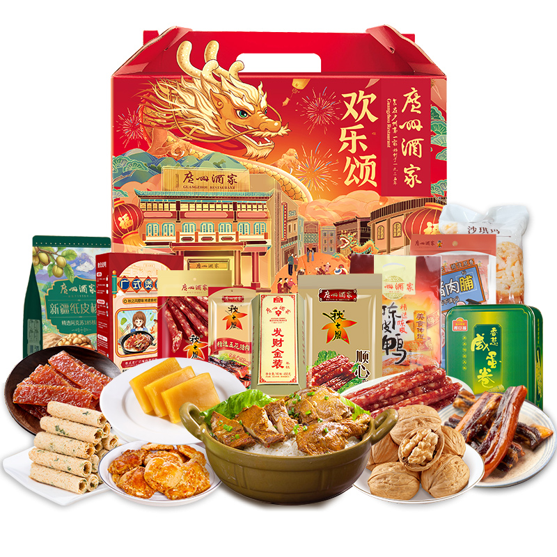 广州酒家年货礼盒广式腊味糕点零食广州特产手信伴手礼春节送礼
