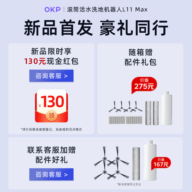 OKP扫地机器人L11 Max活水滚筒扫拖洗烘一体全自动清洗超薄吸尘器