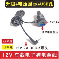 12V wagon recorder DC3 5 round head power cord on-board electronic dog charging wire with switch with display USB