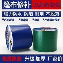 Tarpaulin patched adhesive tape High-stick anti-corrosive high temperature resistant car canopy leakage rain outdoor tent waterproof and leakage repair adhesive tape
