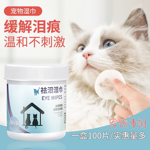 Кошка удаляет слезоточивые марки чистки домашних животных Специальный влажный шарф, кошачий глаз дерьмо, уборка, вытирайте глаза для очистки собак
