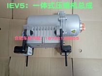 Jianghuai IEV56EV 4V7 4V7 7S6S compressor assembly air pump assembly cold yet pump assembly air conditioning compressor
