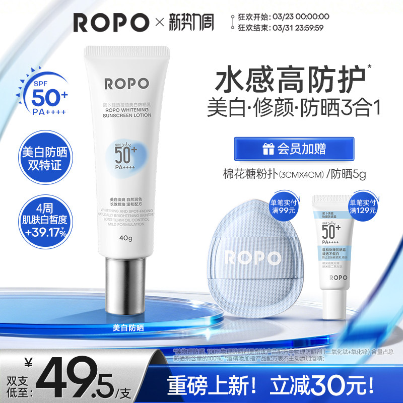 ROPO美白防晒霜女清爽不油腻提亮肤色隔离遮瑕SPF50+防紫外线学生