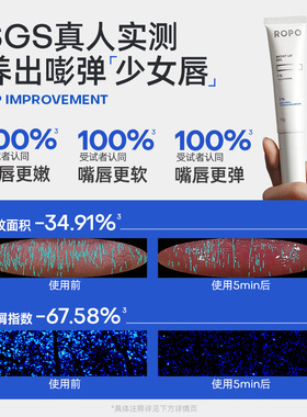 【林依轮直播间】ROPO唇部精华啫喱女保湿滋润淡化唇纹死皮ZB副