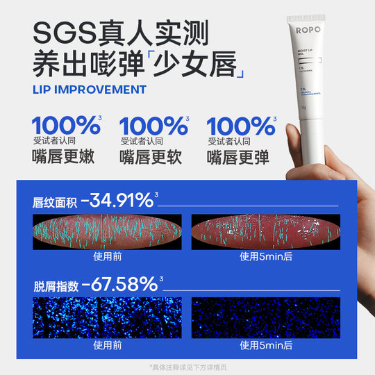 ROPO Lip Essence 5 минут осветляет линии губ и уменьшает тусклость