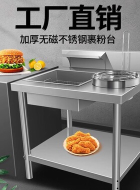 工厂直销加厚不锈钢裹粉台商用