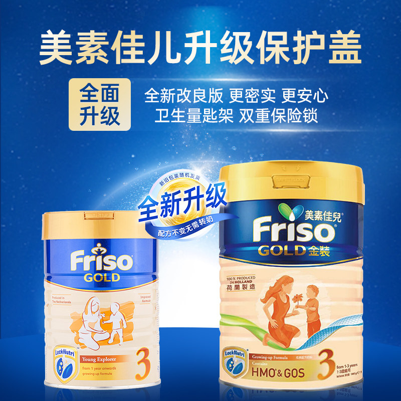 港版美素佳儿金装3段荷兰牛奶粉 澳洲倍护海外婴幼儿牛奶粉