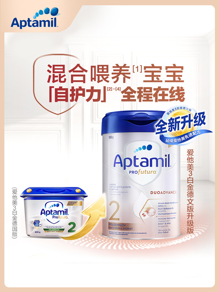 德国爱他美2段白金版婴幼儿牛奶粉 澳洲倍护海外婴幼儿牛奶粉