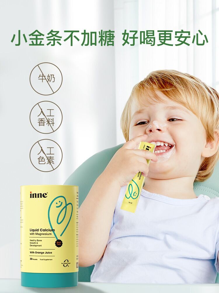 inne童年时光钙镁锌小金条宝宝乳钙 澳洲倍护海外钙铁锌