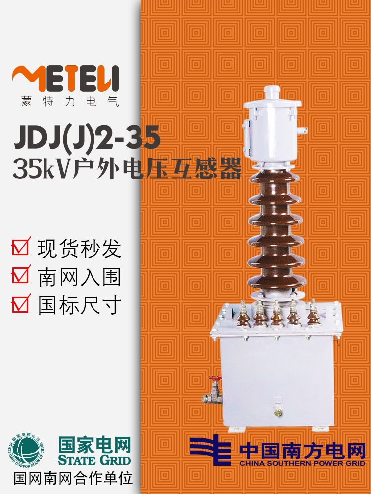 35kV户外油浸式电压互感器JDJJ2-35JDZW-35RJDZXF6-35电容式TYD35 - 图0