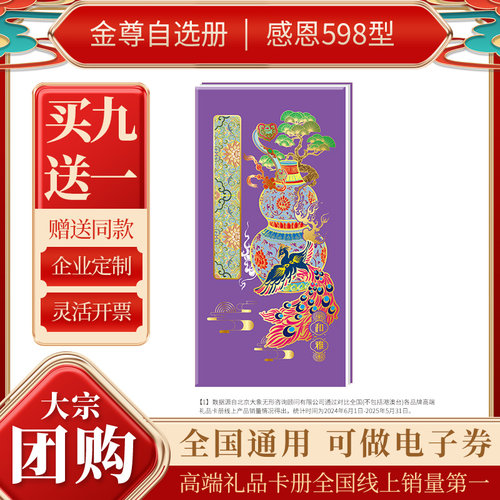首粮然萃礼品卡自选礼品册598型铂金商务兑换券提货卡 - 图1