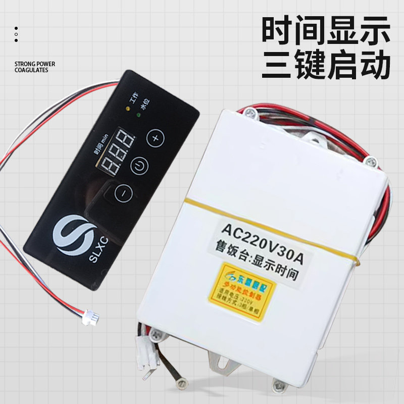 商用电蒸饭车配件控制器商用220v智能微电脑定时控制器触摸显示板,淘宝优惠券,粉丝福利购,淘宝优惠卷