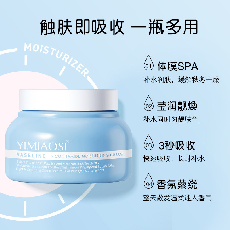 凡士林保湿润肤霜膏清爽保湿滋润 依缈丝身体乳/霜