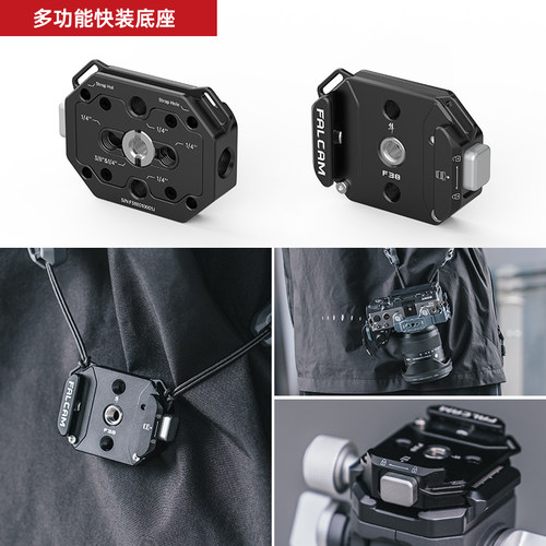 FALCAM小隼F38背带快装板套件相机微单单反通用Gopro运动阿卡肩带金属快拆系统转换底座便携式摄像机拓展配件 - 图2
