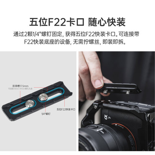 FALCAM小隼F22基础快装板相机单反兔笼公母冷靴板三位五位快装板GoPro手柄侧板快拆系统转接摄像机拓展配件 - 图3