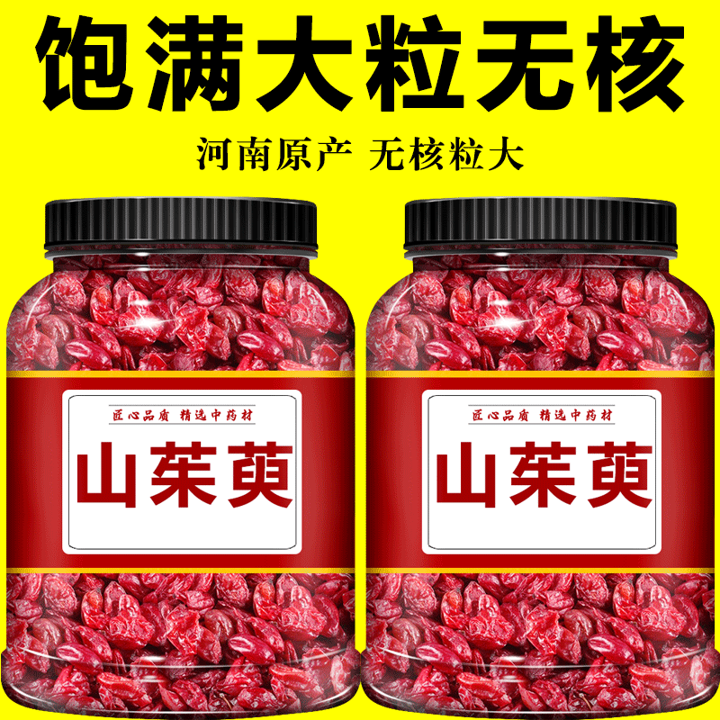 山茱萸中药材正品官方旗舰店500g肉干山萸肉泡茶野生中药的功效