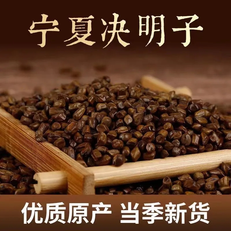 决明子茶中药材正品官方旗舰店菊花茶金银花炒熟决明子泡茶非特级-图0