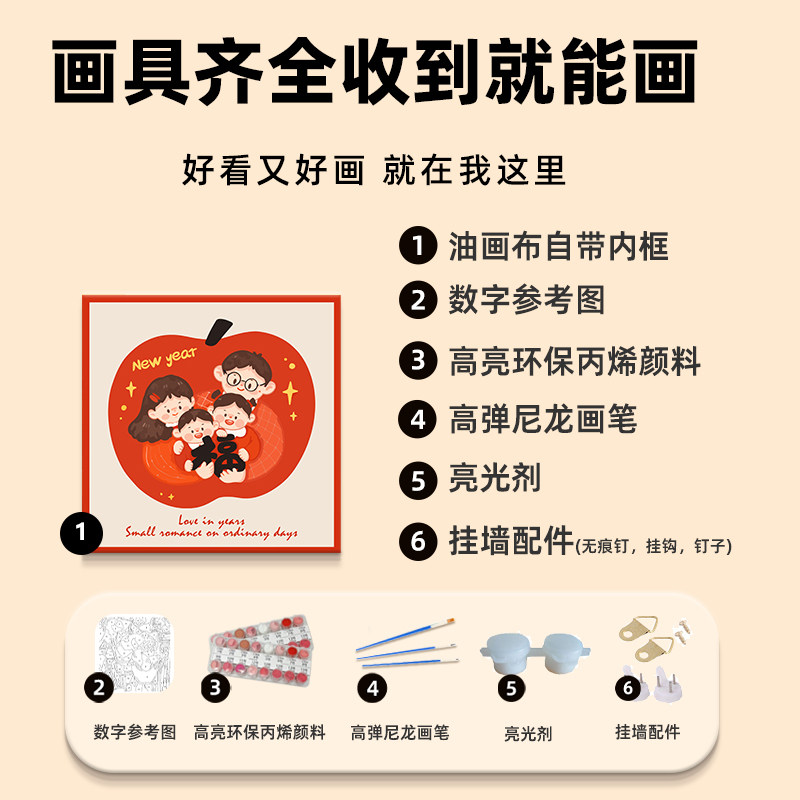 平安喜乐全家福数字油画diy填充填色手工绘亲子丙烯油彩装饰挂画,淘宝优惠券,粉丝福利购,淘宝优惠卷