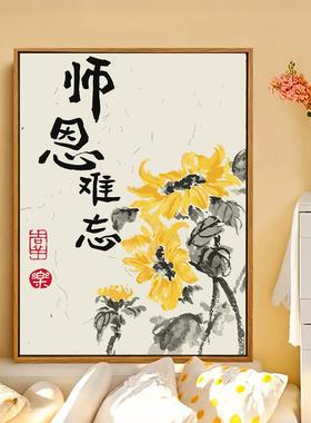 教师节礼物diy数字油画装饰画