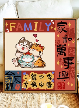 生肖全家福diy数字油画
