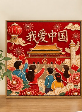 红色爱国主题diy珍珠画装饰画