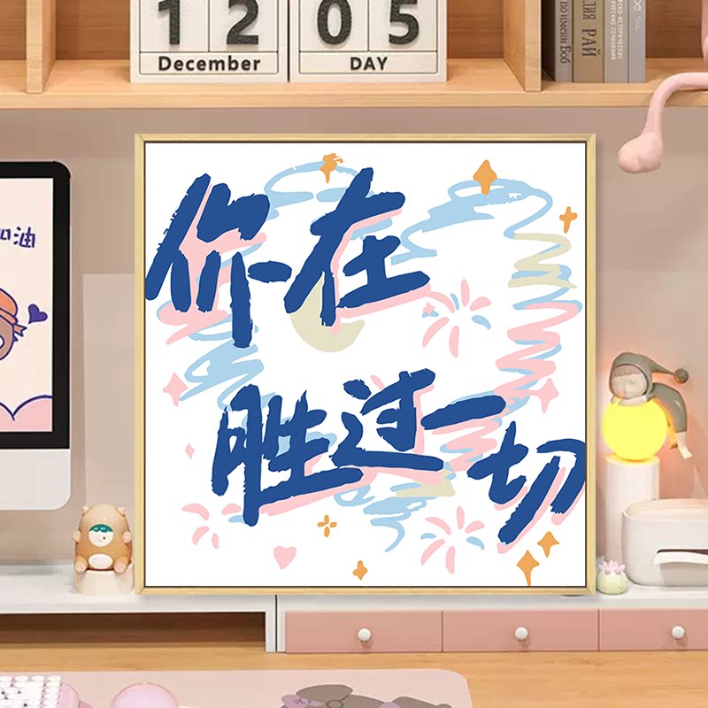 浪漫文字七夕礼物数字油画diy填充色手工情侣闺蜜生日丙烯装饰画