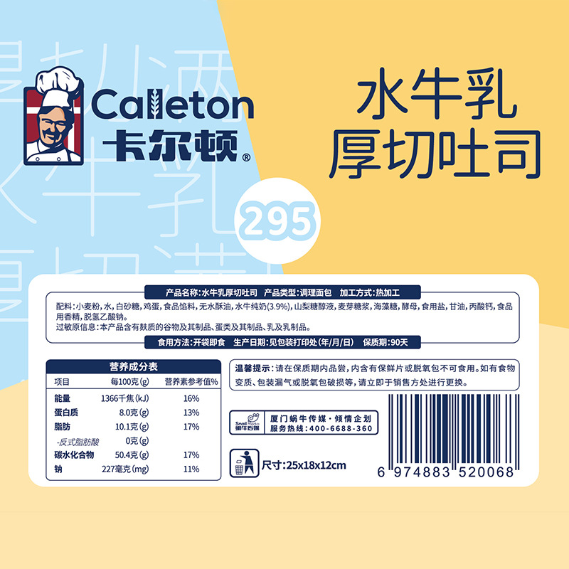 Calleton卡尔顿水牛乳厚切吐司460g休闲零食醇厚甜香早餐糕点 - 图3