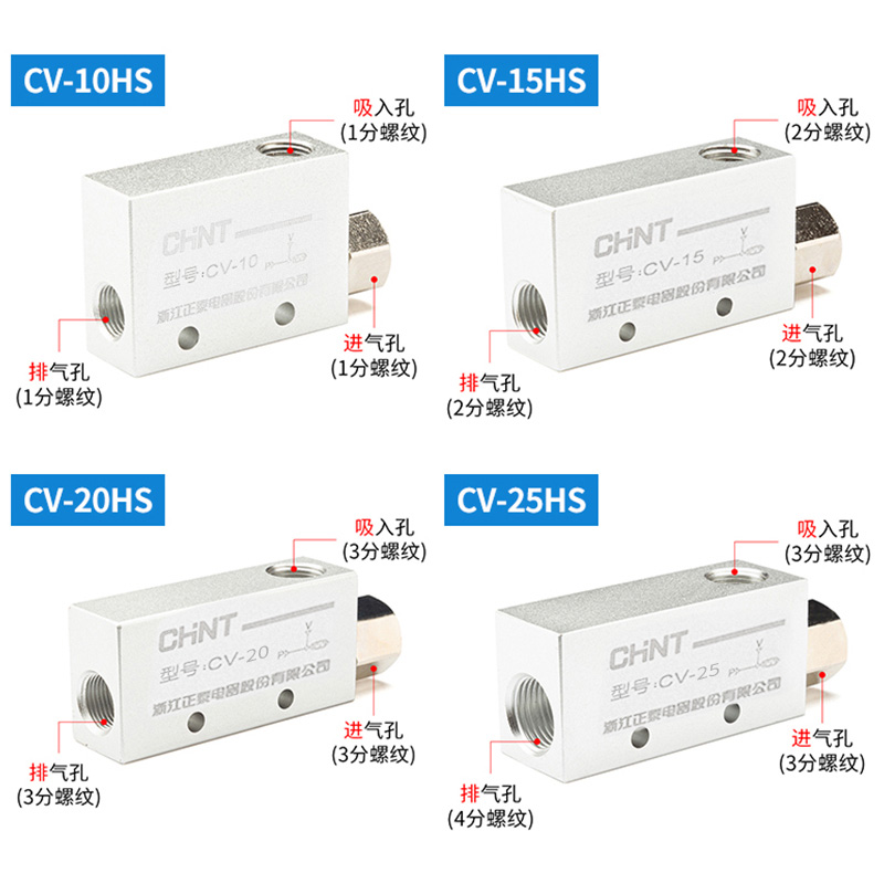 正泰真空发生器NCV-10 15 20 25hs气动电磁真空阀负压开关发生器