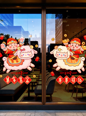 新年装饰窗贴玻璃门贴
