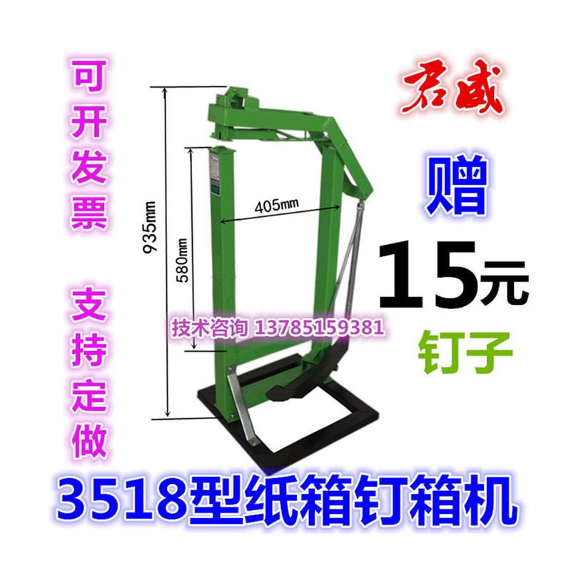 3518型2818型脚踏式纸箱封底机装订机瓦楞纸板钉箱机订箱机打钉机-图3