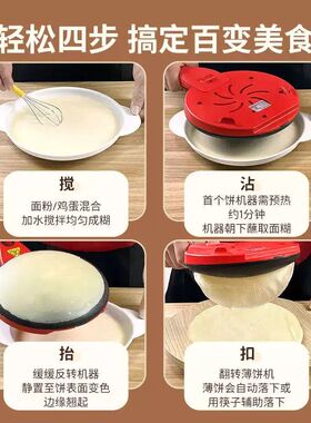 薄饼机家用春卷皮小型千层皮煎饼锅早餐机春饼机烤肉烙饼锅电饼铛