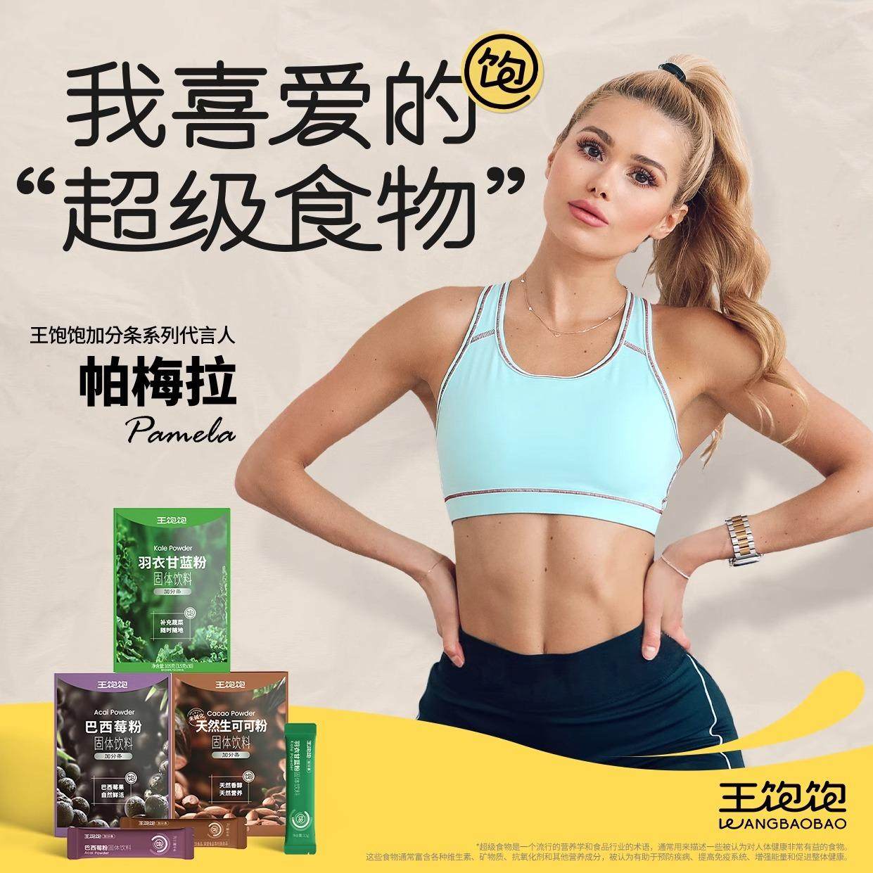 帕梅拉同款王饱饱巴西莓粉加粉条膳食纤维花青素果蔬汁代餐饮品,淘宝优惠券,粉丝福利购,淘宝优惠卷