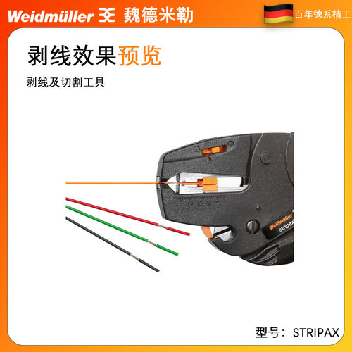 进口德国weidmuller魏德米勒 剥线钳 STRIPAX 9005000000 - 图2