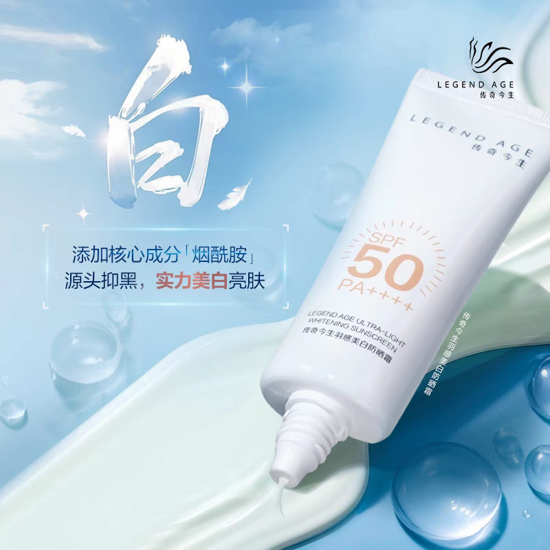 LEGEND AGE/传奇今生官方正品防水养白不粘腻SPF50+PA+++防晒霜,淘宝优惠券,粉丝福利购,淘宝优惠卷