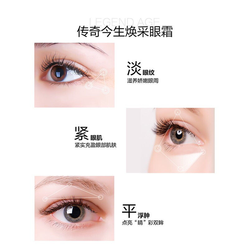 传奇今生焕彩眼霜官方正品旗舰店深层滋养提拉紧致眼部,淘宝优惠券,粉丝福利购,淘宝优惠卷