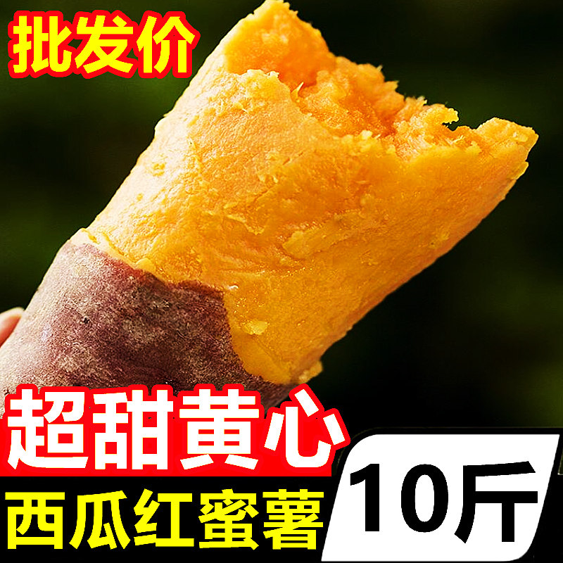 广西西瓜红蜜薯10斤新鲜蔬菜地瓜 Simaill番薯