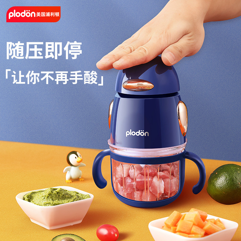浦利顿机婴儿宝宝辅食工具套装家用 plodon美利顿搅拌/料理机