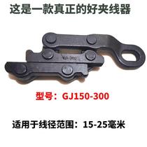 Parallel ground wire card wire-wire rope wire rope wire rope wire clamp wire-wire-type card wire instrument clamping head GJ150-300