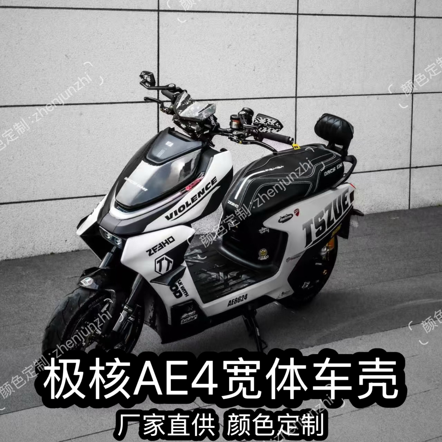 极核AE4宽体电摩版外壳改装ABS加厚可定制拉花颜色定制烤漆件车壳,淘宝优惠券,粉丝福利购,淘宝优惠卷