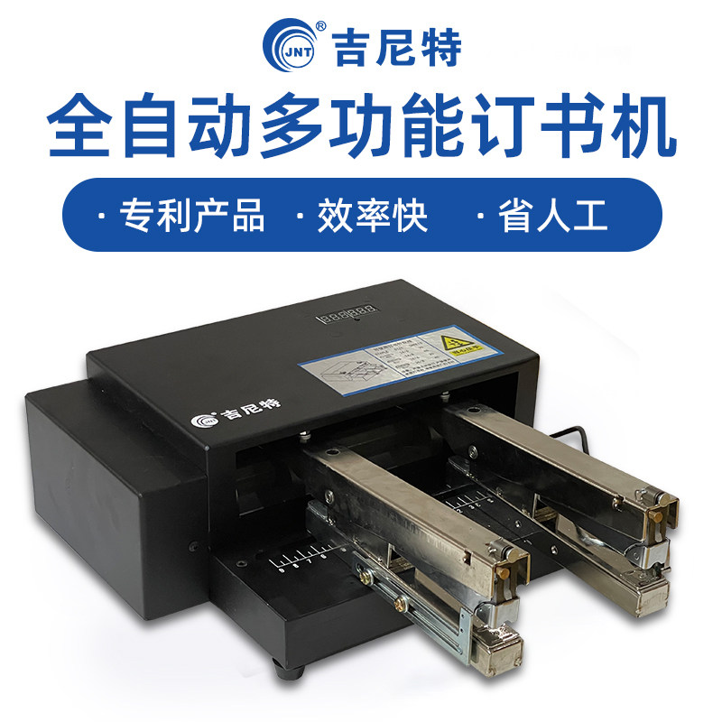 吉尼特多功能电动双头订书机大号商用外卖打包封口纸箱卡头全自动装订机订书机智能感应订书器重型多头订书机,淘宝优惠券,粉丝福利购,淘宝优惠卷