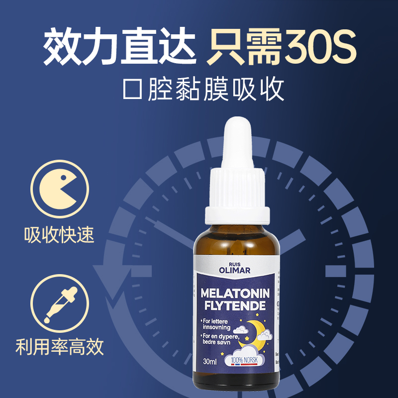 【吉杰推荐】Ruisolimar挪威进口液态滴剂升级版退黑素安瓶睡眠片 - 图0