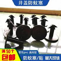 Well lid Consecting rubber anti-rat plug fire sewage well mosquito repellent Sewerage bore rainwater cover Manhole power