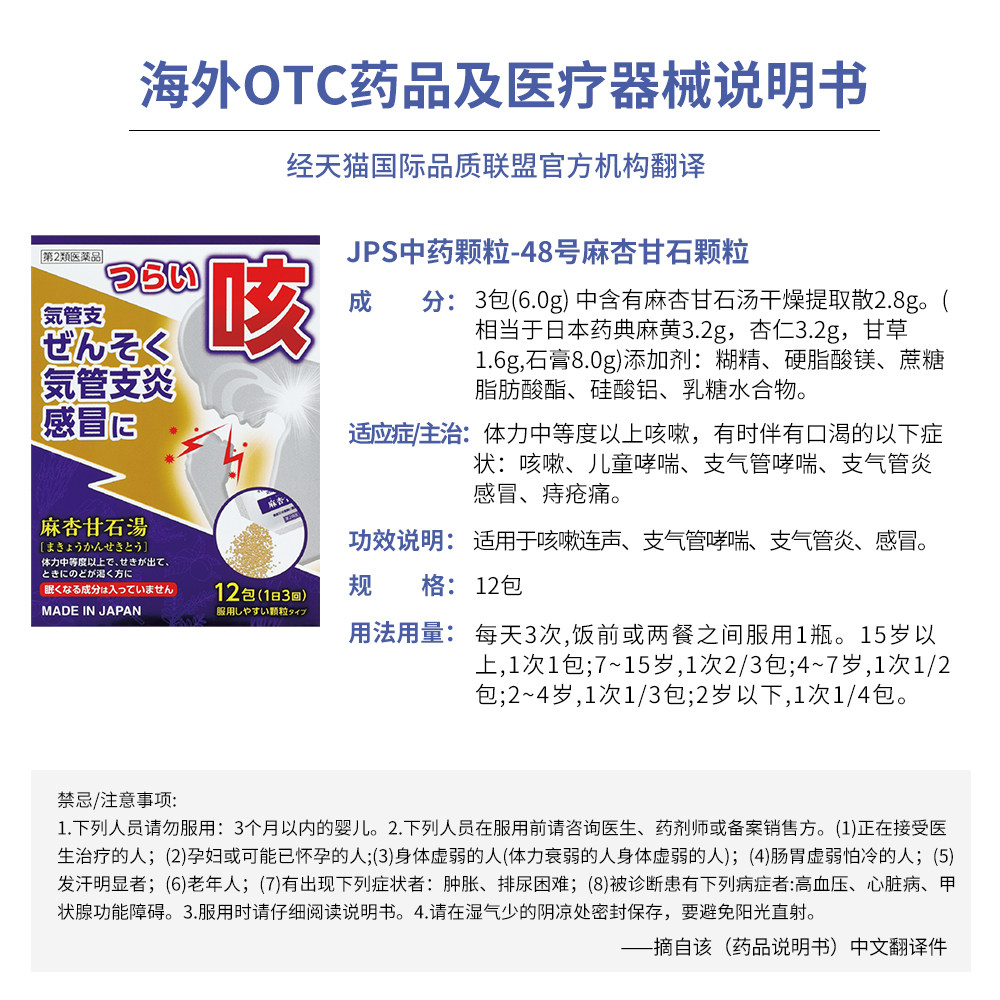 日本进口jps麻杏甘石感冒哮喘颗粒 TOMINAGA保健品海外国际感冒咳嗽用药