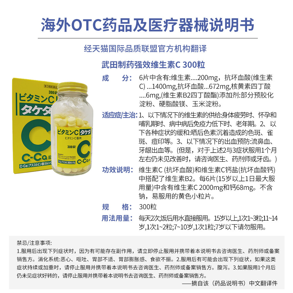 日本武田制药维生素c高浓度300粒 TOMINAGA保健品海外国际维矿物质药品